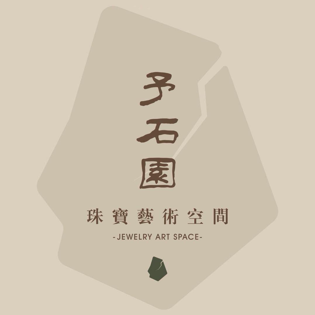 予石园·锐光珠宝艺术空间