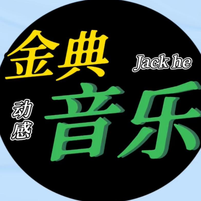 @ 【金典音乐】🎵