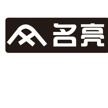 昭通名亮车灯 浩屿汽车服务