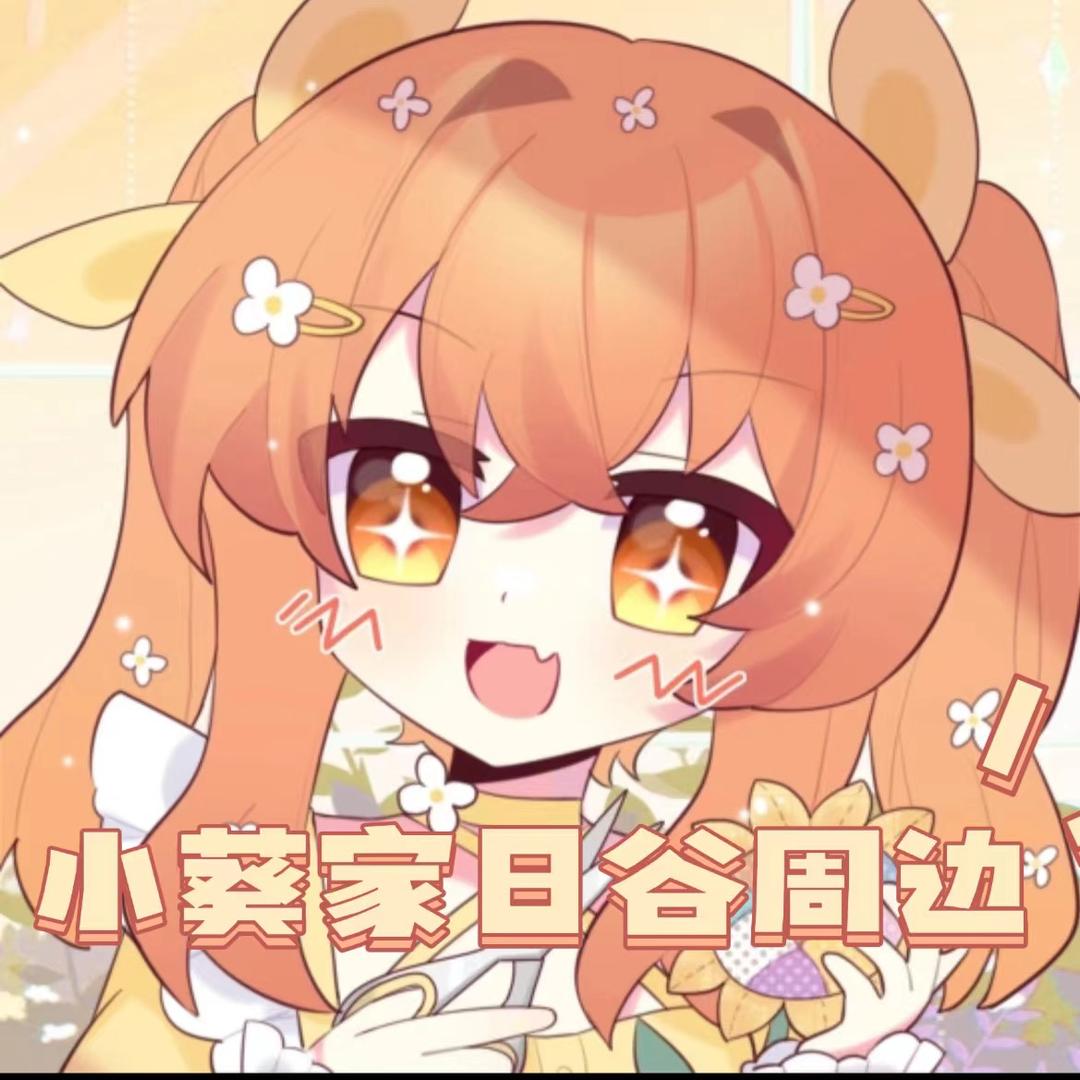 小葵谷子屋