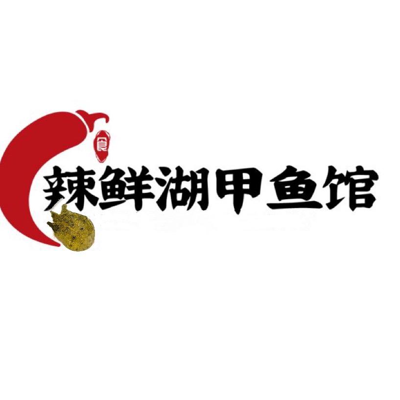 赣州甲鱼饭馆贵哥