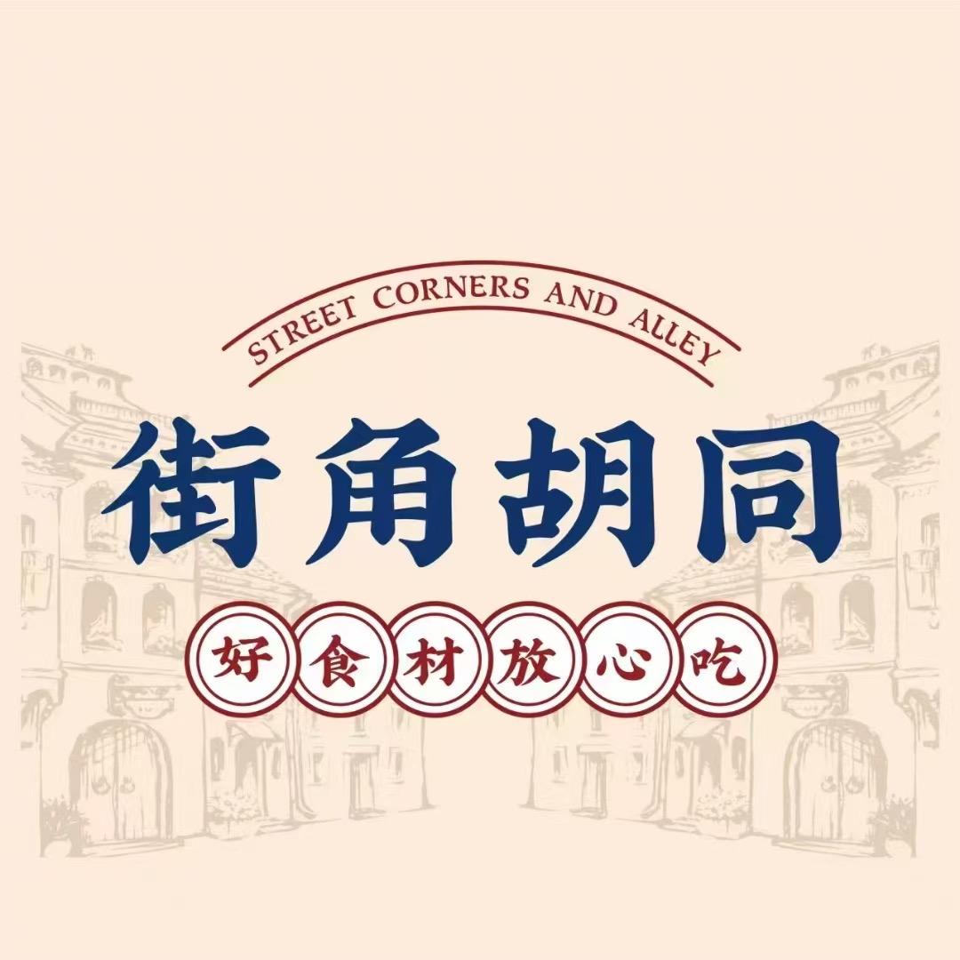 北门里街角胡同