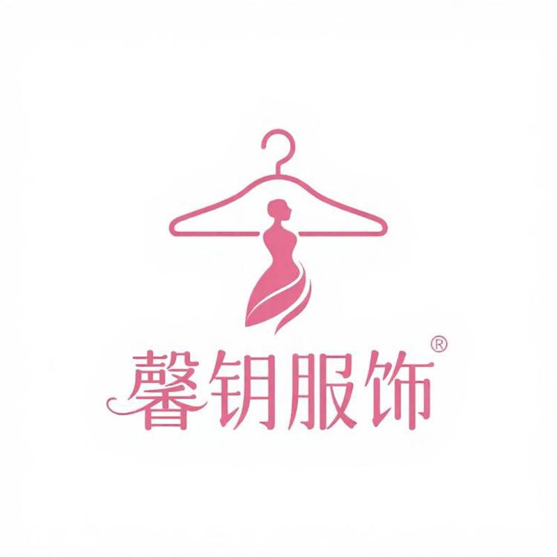 西南商贸城馨悦服饰