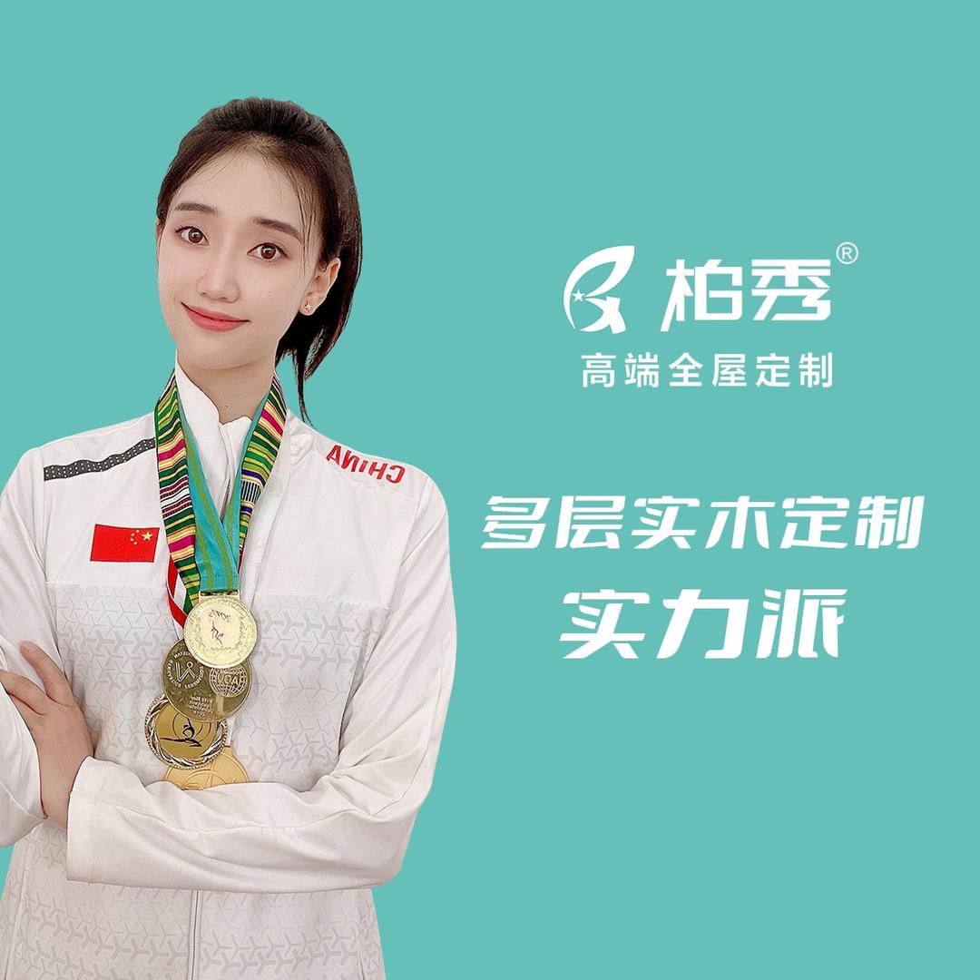 柏秀家居超级工厂