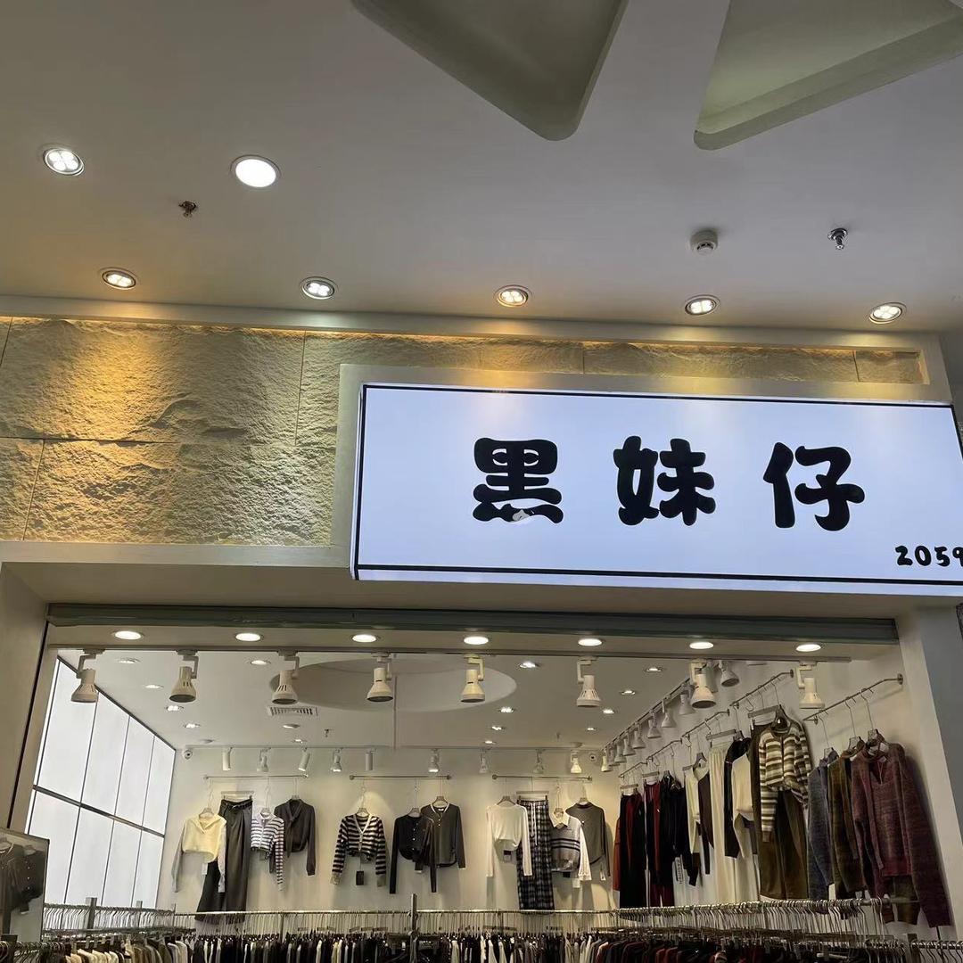 成都市黑妹仔批发