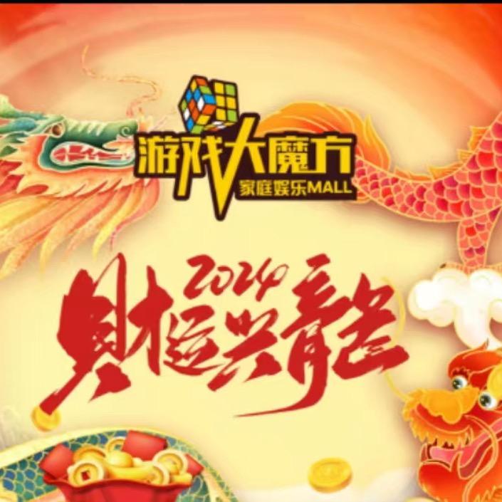 游戏大魔方（乐荟店）