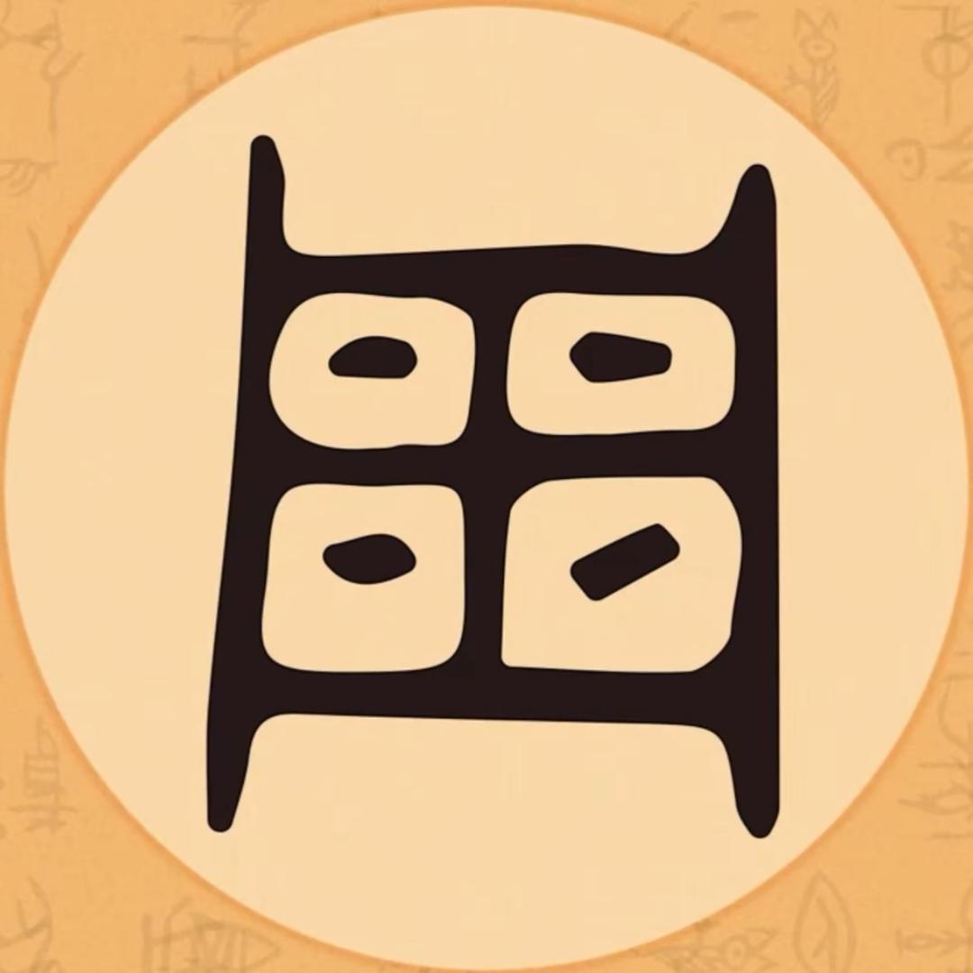 粥必有逗
