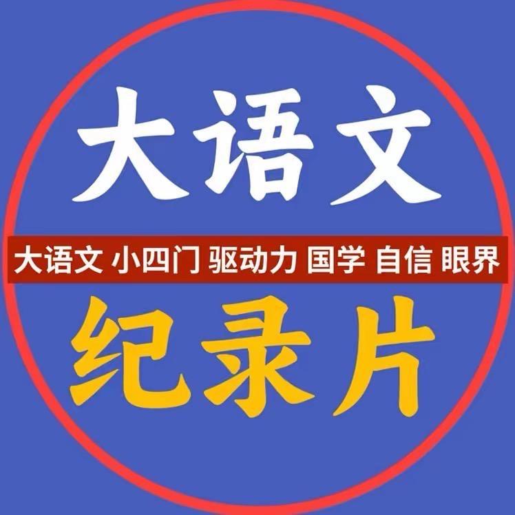 儿童全科纪录片