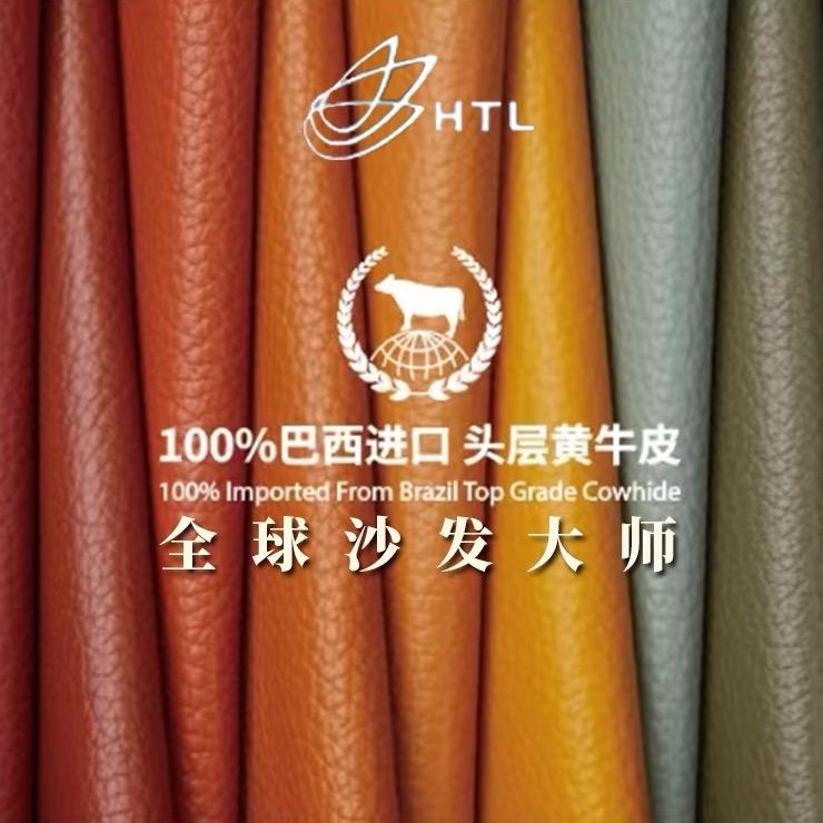 HTL沙发定制源头工厂