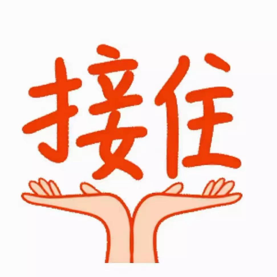 ¥¥¥瑜开心快乐好运连连$$$