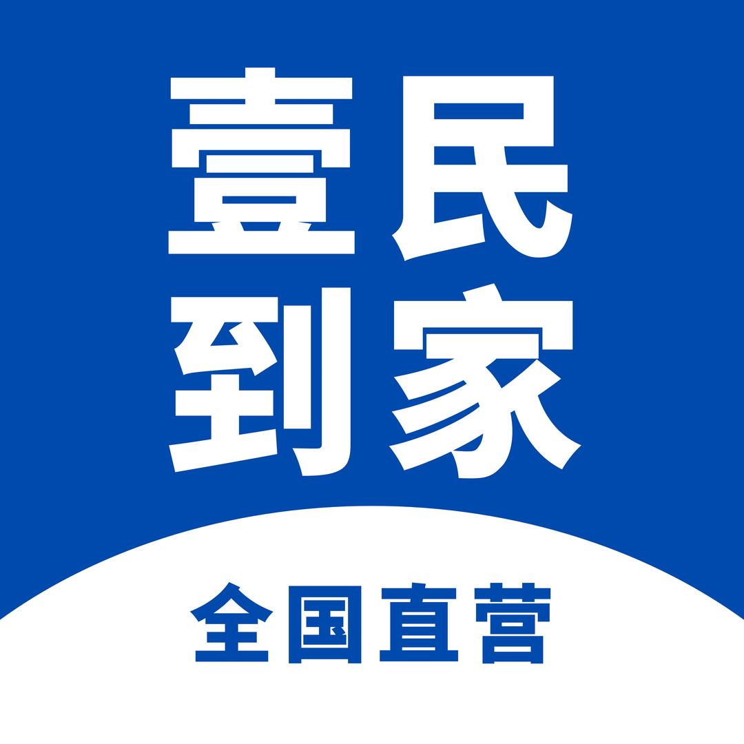 壹民到家｜家政保洁