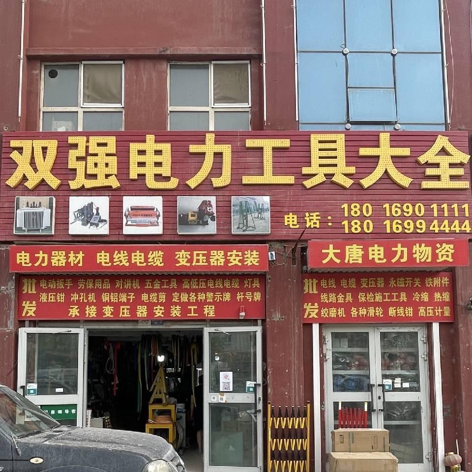 新疆新强基业电力设备有限公司