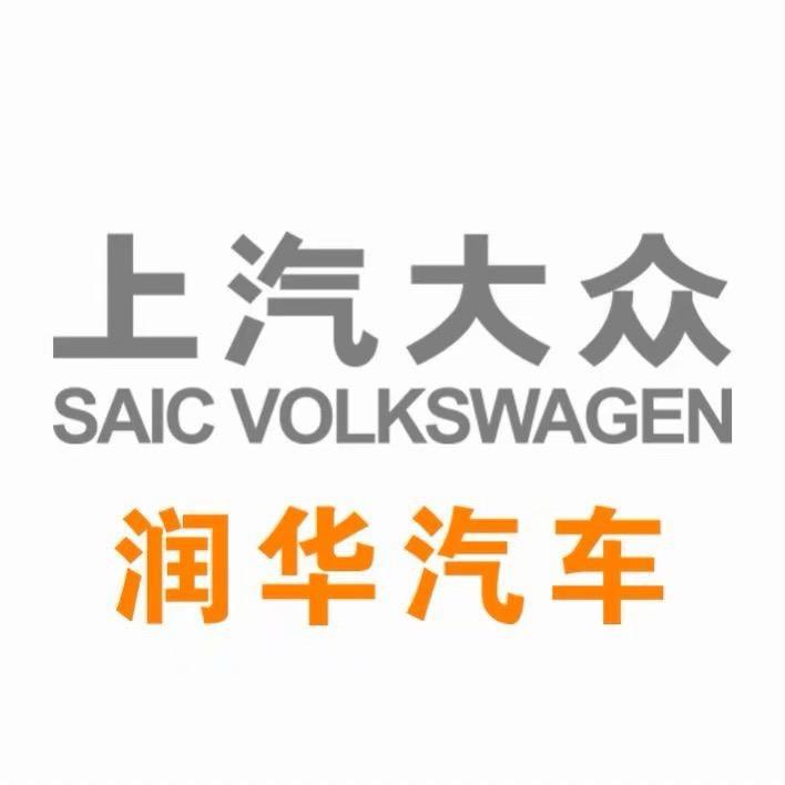 润华上汽大众菏泽店