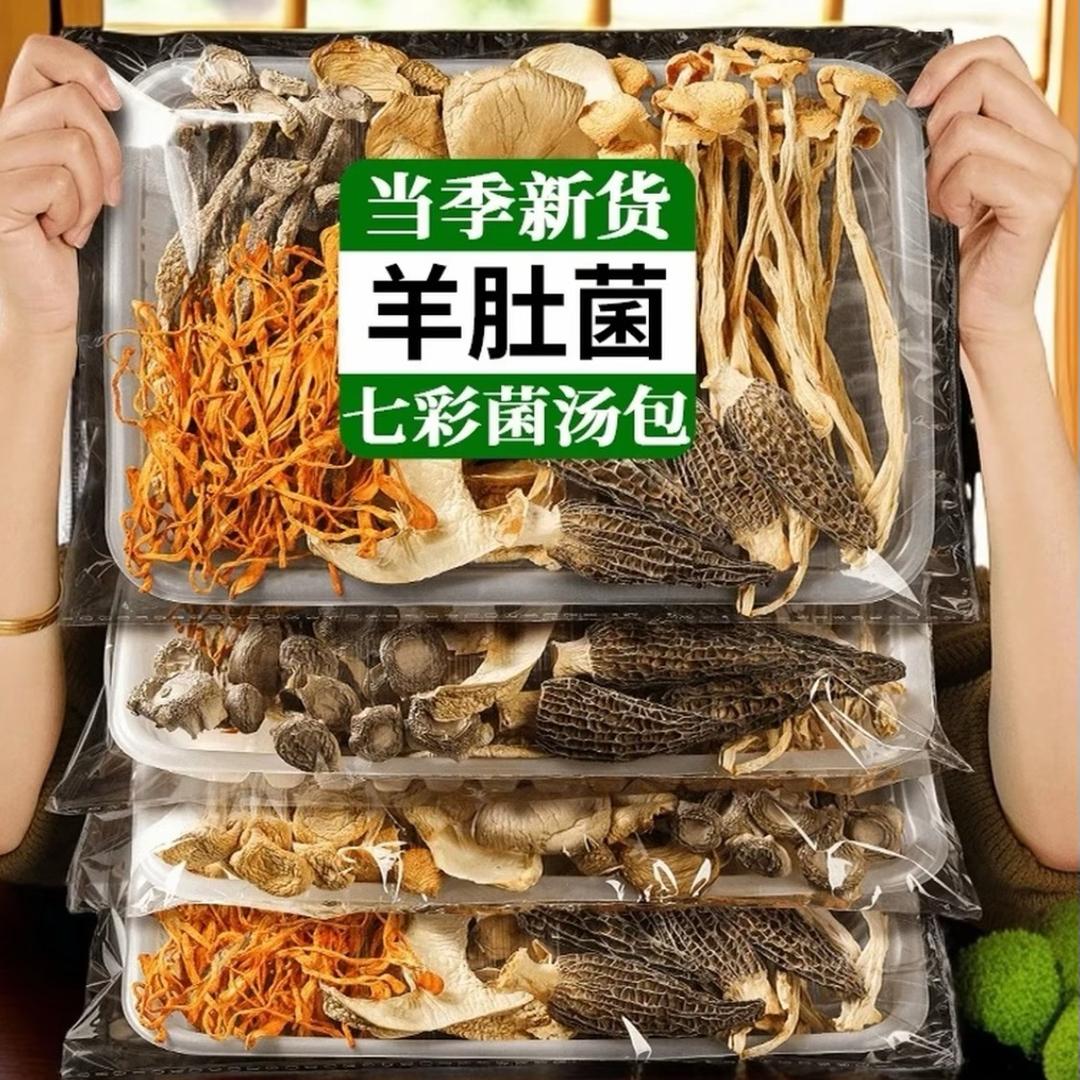 七彩菌菇汤包