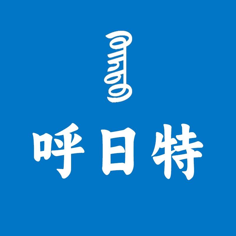 呼日特草原羊肉