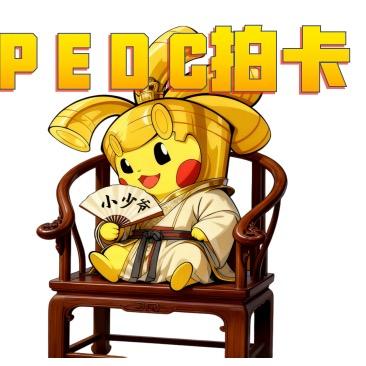 小少爷拍卡（PEDC宝可梦）