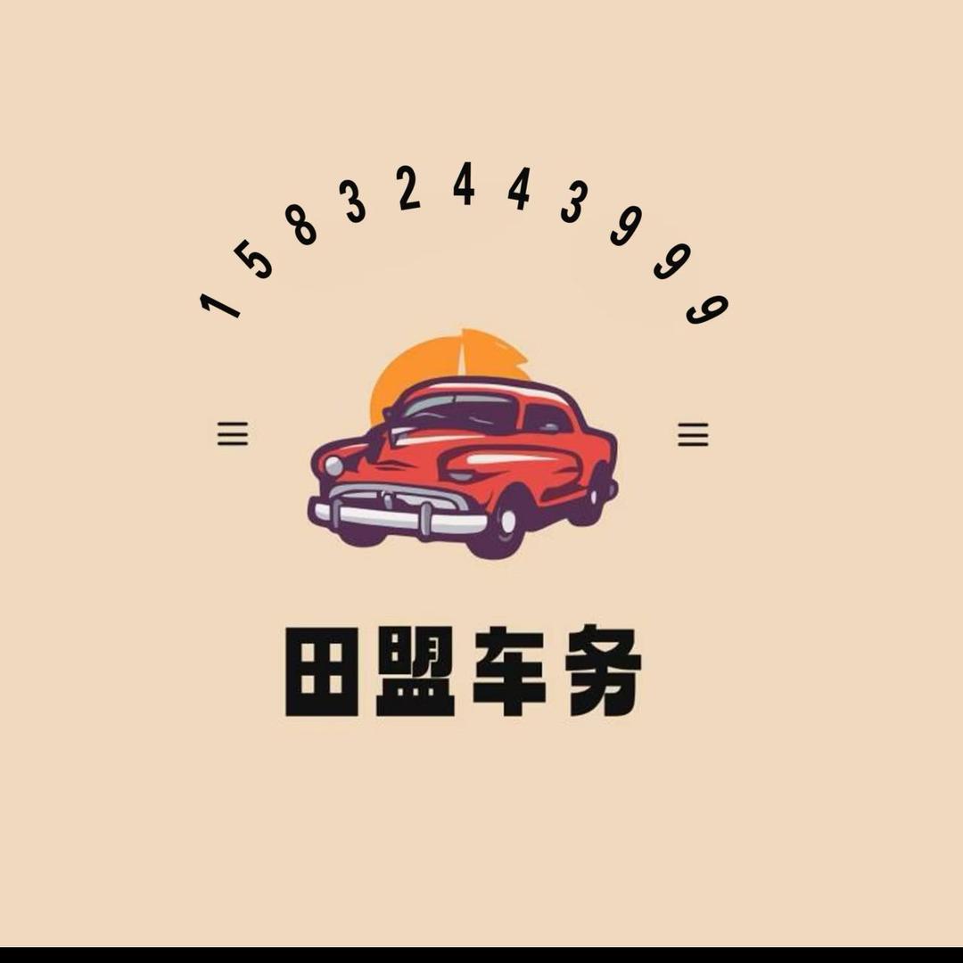 徐水晨瀚机动车检测站~田盟