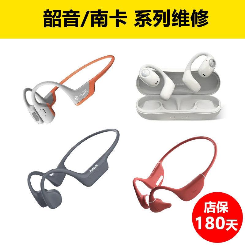 韶音耳机维修