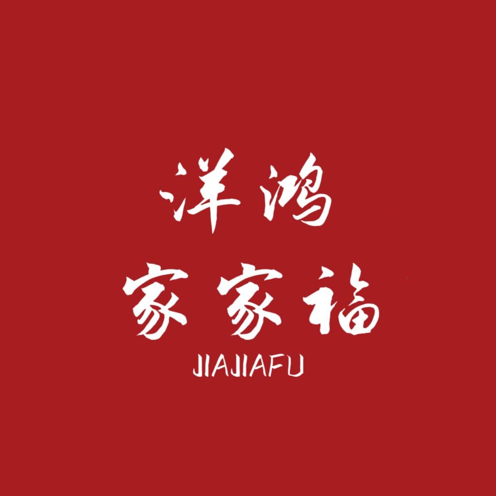 洋鸿家家福食用油工厂店