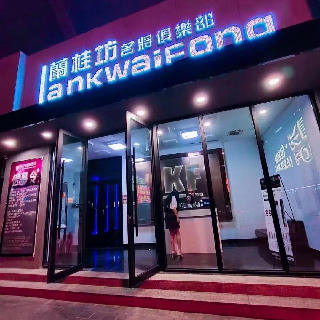 兰 桂 坊 刘亮
