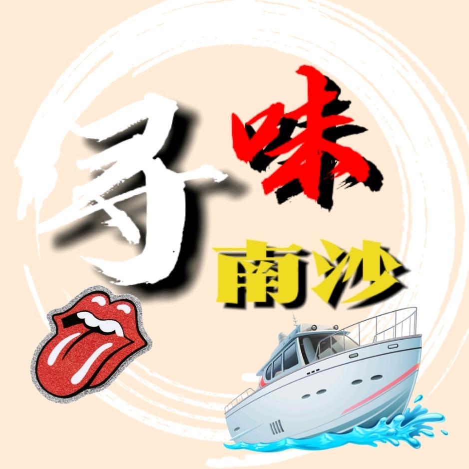 寻味南沙