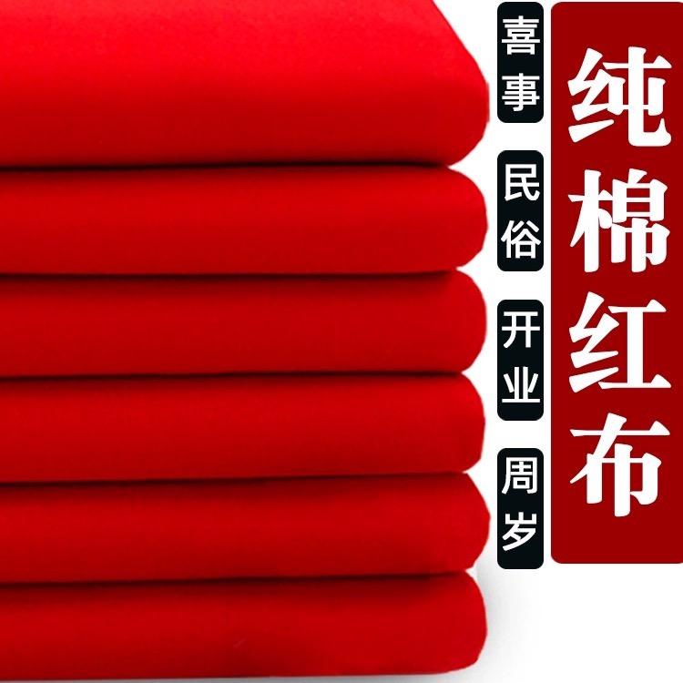 三顺纺织（红布）