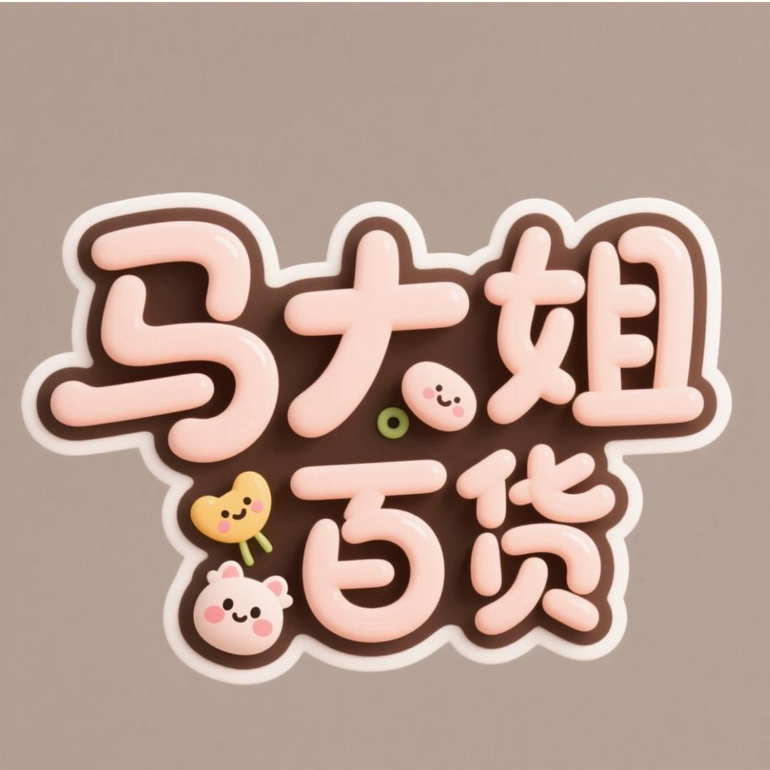 马大姐百货