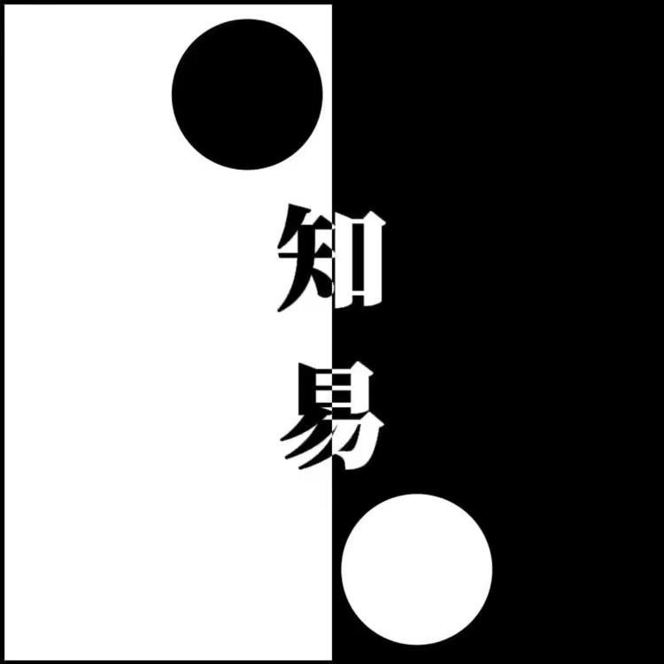 知易（相面）