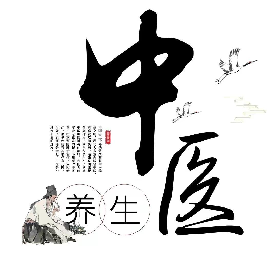 中医养生荣哥