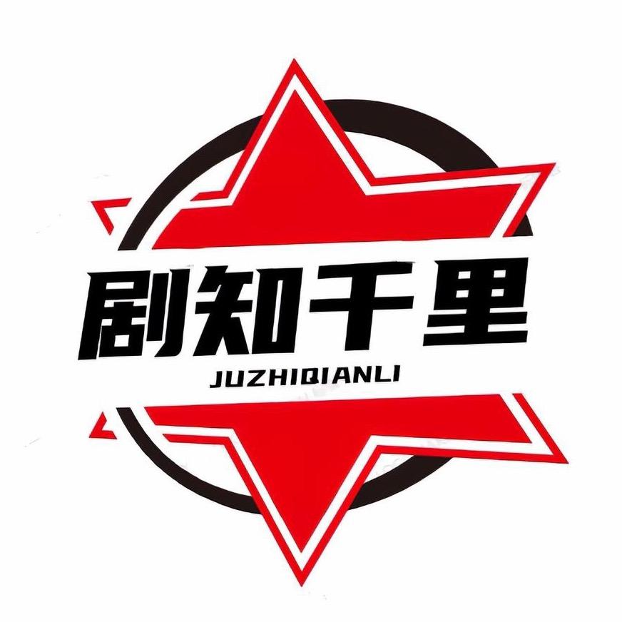 剧知千里