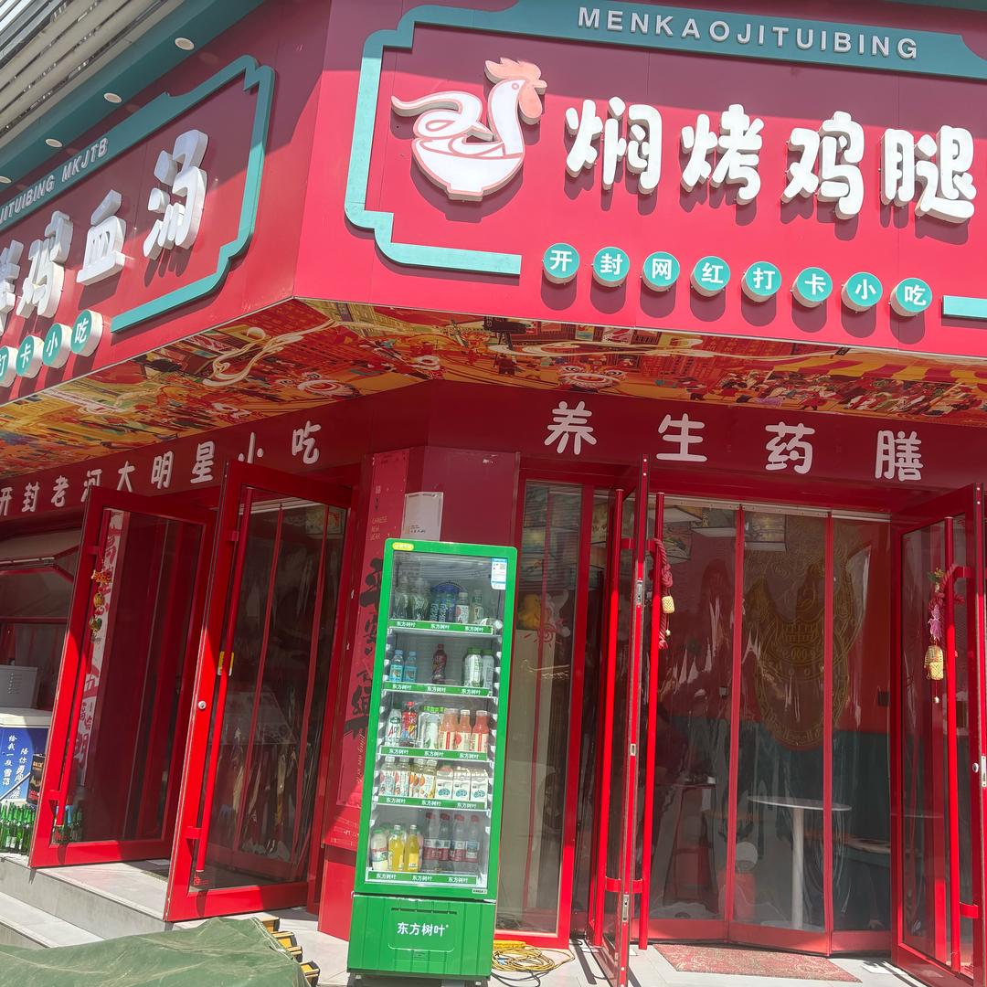 农村红姐（625)焖烤鸡腿饼鲜鸡血汤