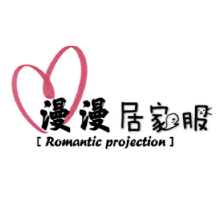 漫漫家居服睡衣