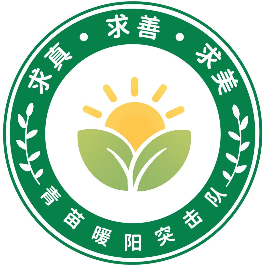 青苗暖阳·梦想引航