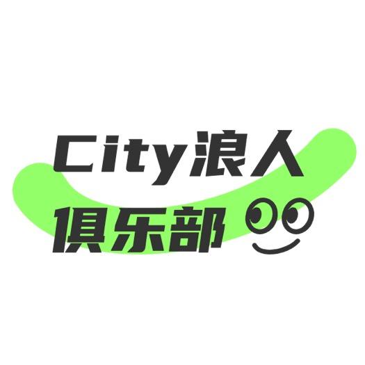 City浪人俱乐部