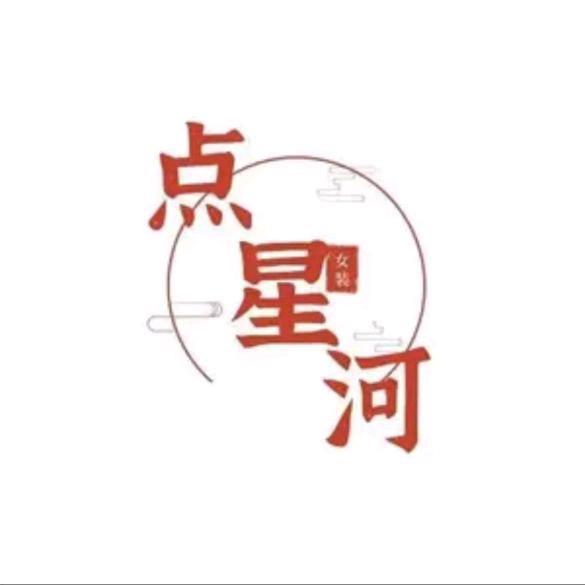 兰山区点星河女装