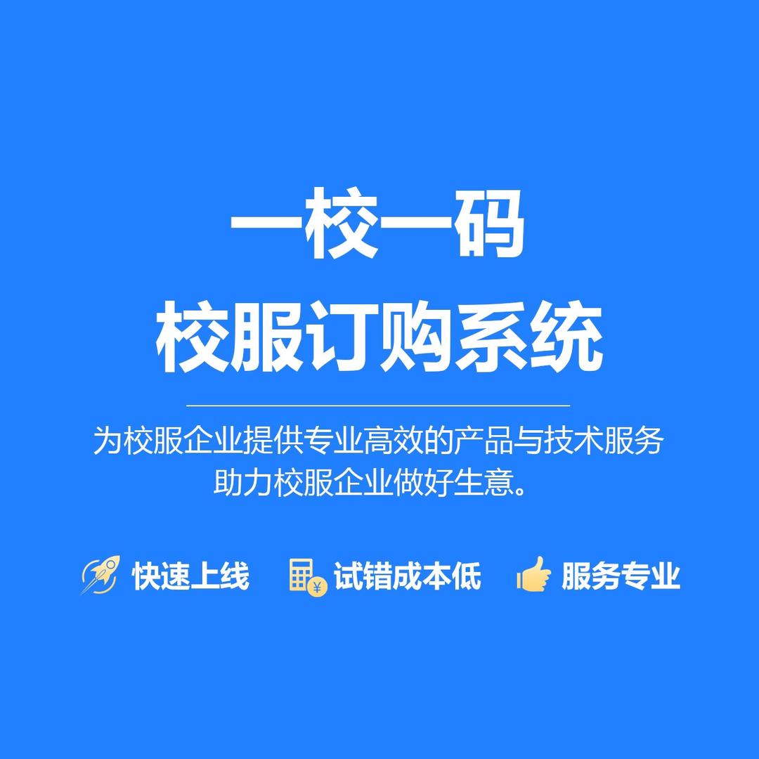校服订购小程序商城开发