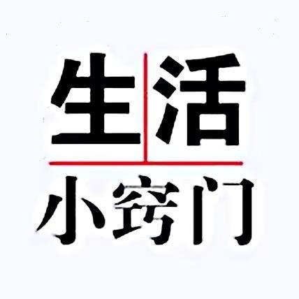 居家生活妙招