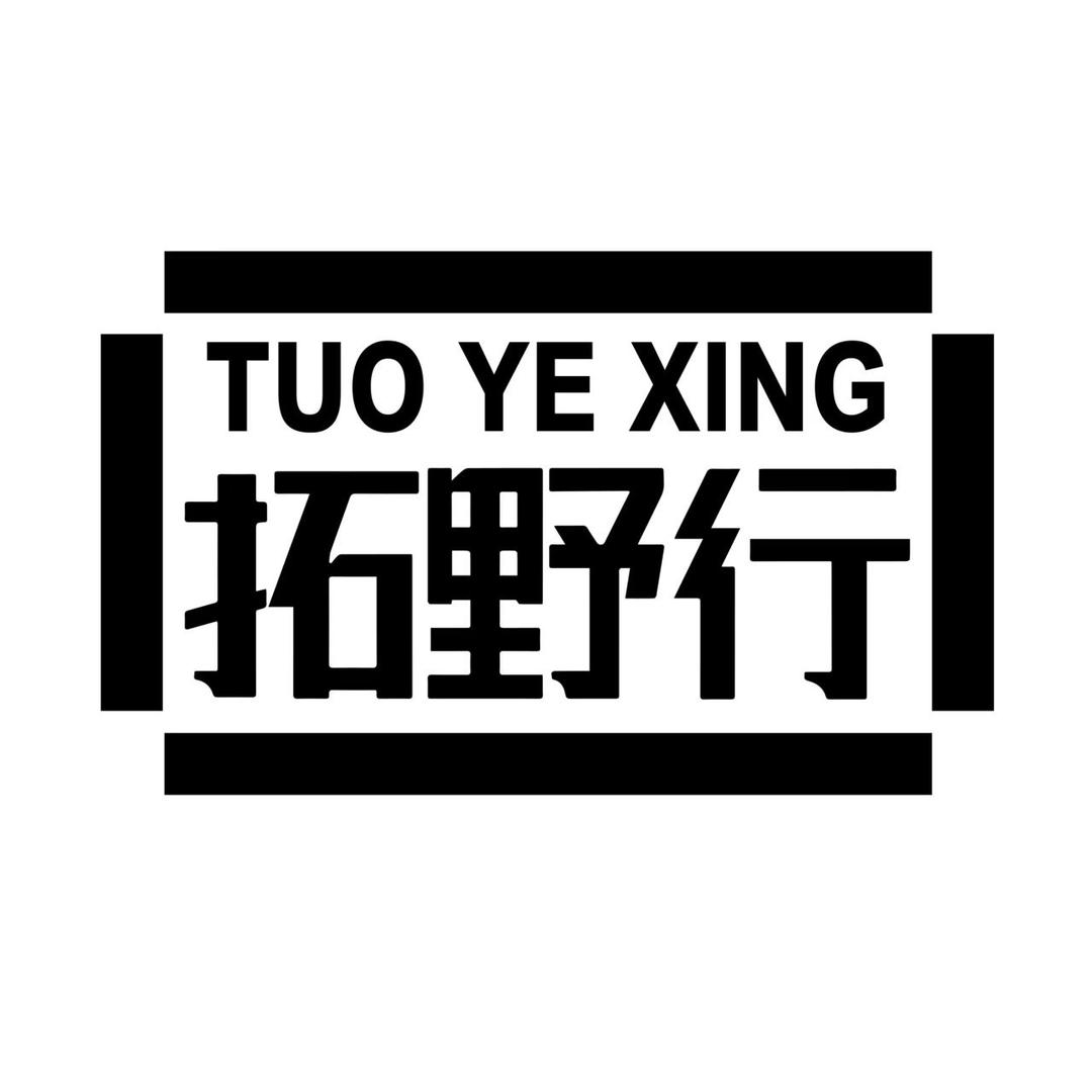 拓野行户外装备企业店