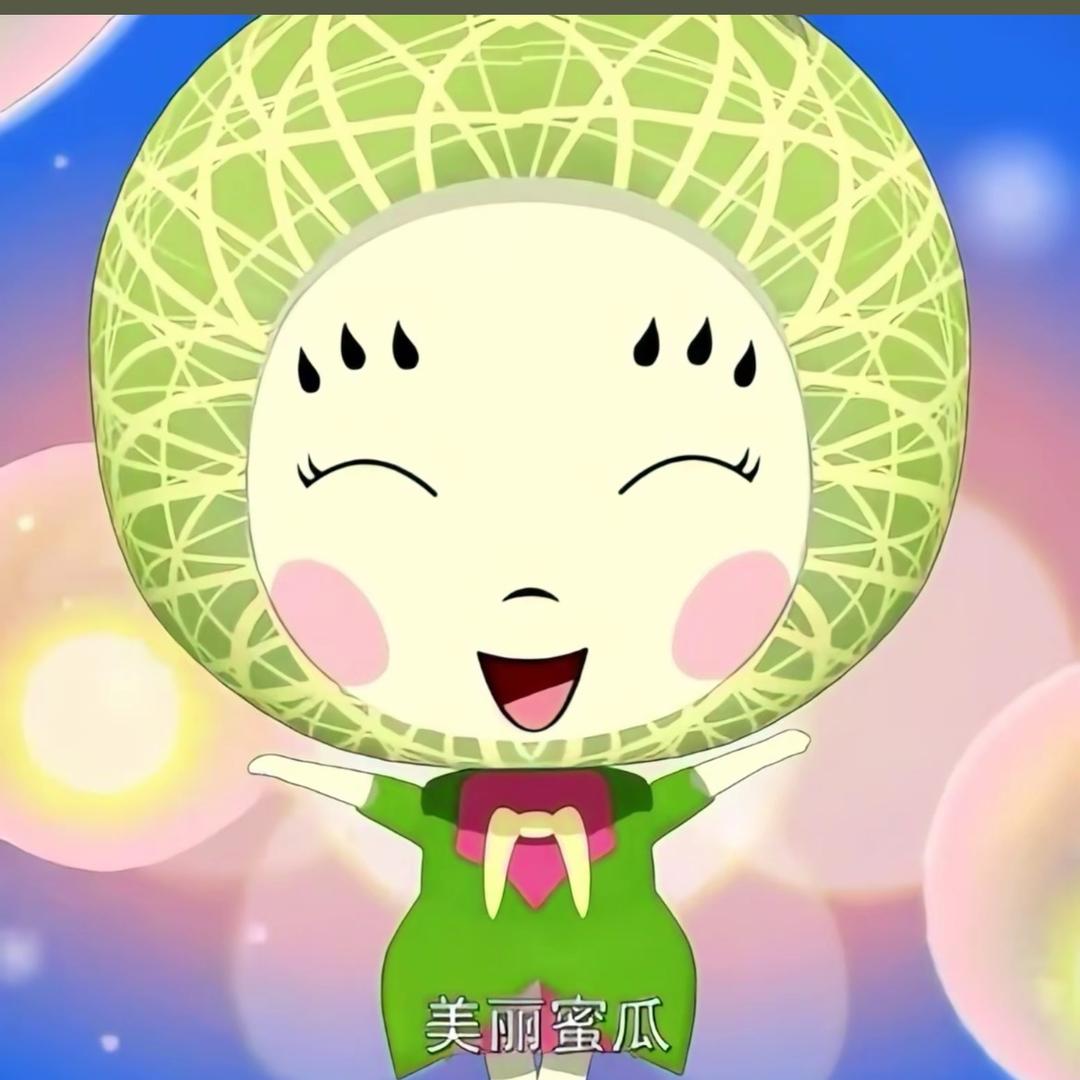 美丽蜜瓜