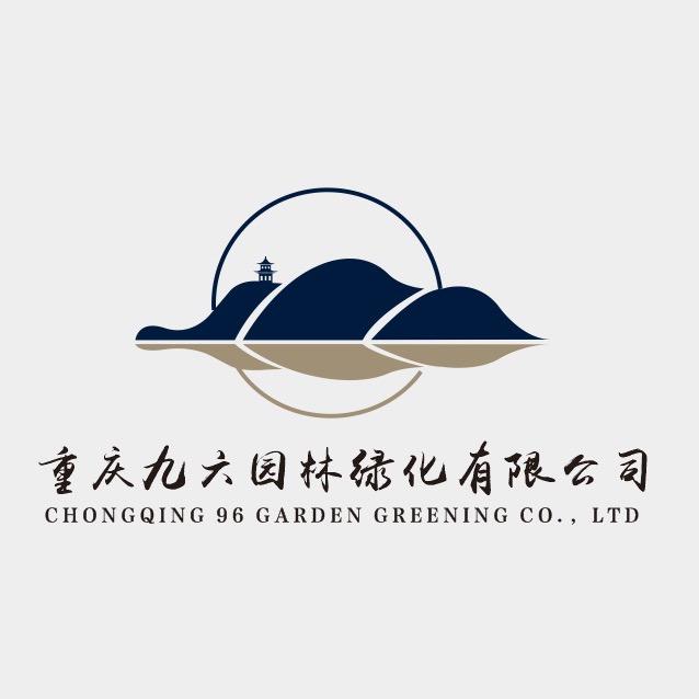 重庆九六园林绿化有限公司