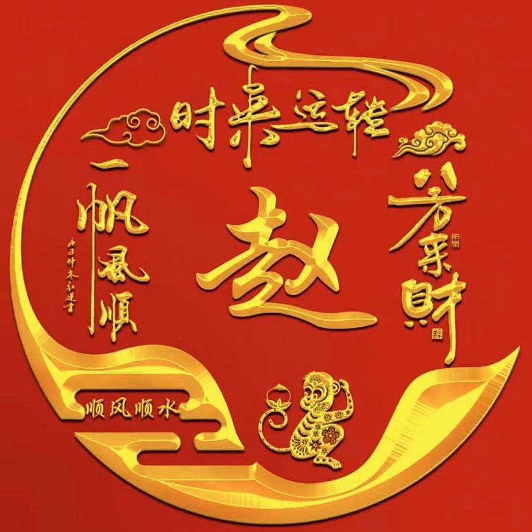 时来运转