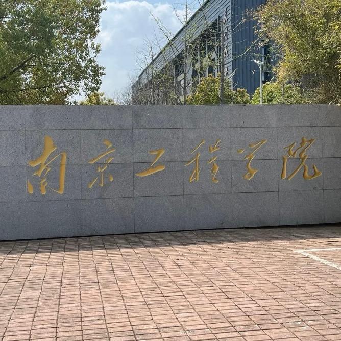 南工程图书官