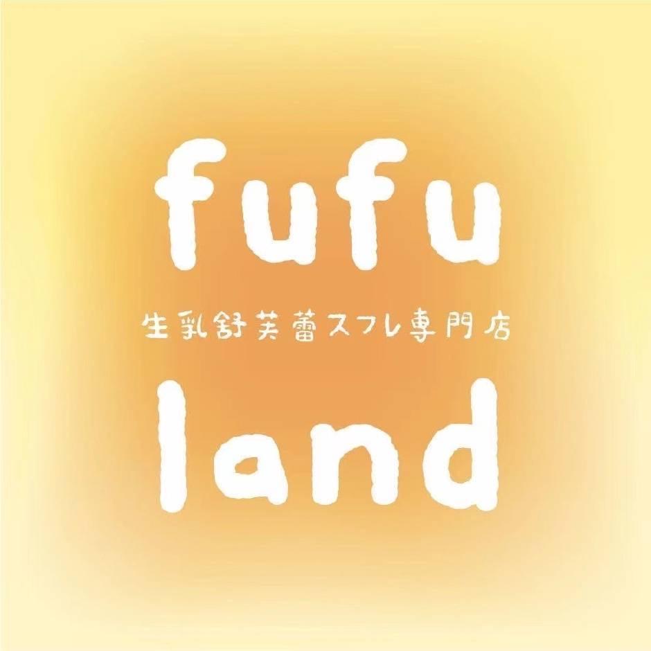 fufuland生乳舒芙蕾（泉州中骏店）