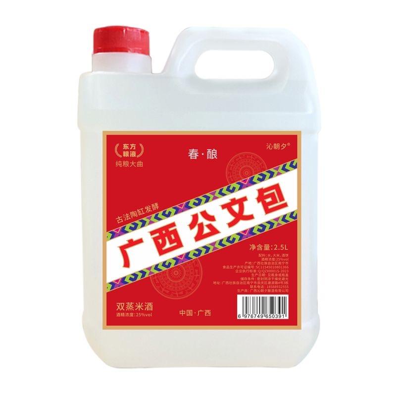 广西公文包南宁酒厂