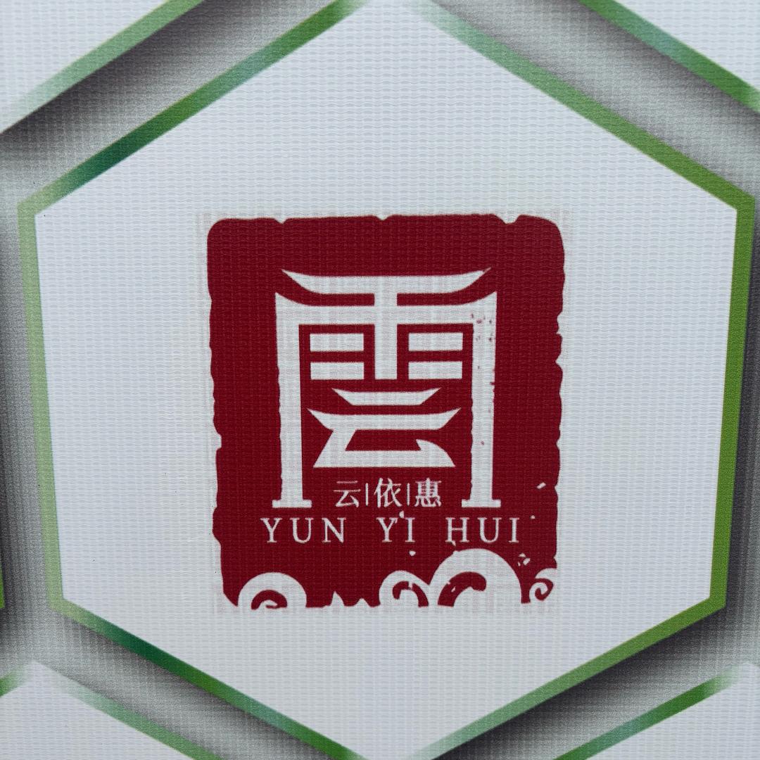 山东云依惠品牌运营管理有限公司
