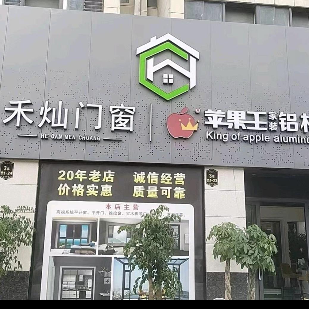 盘州禾灿门窗  老何