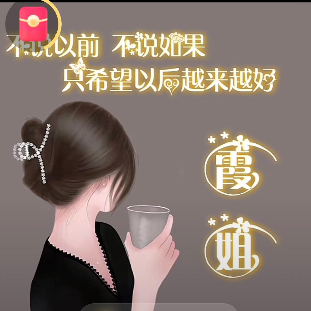 霞霞