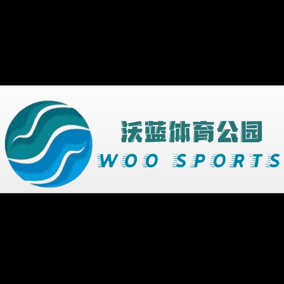 沃篮体育公园
