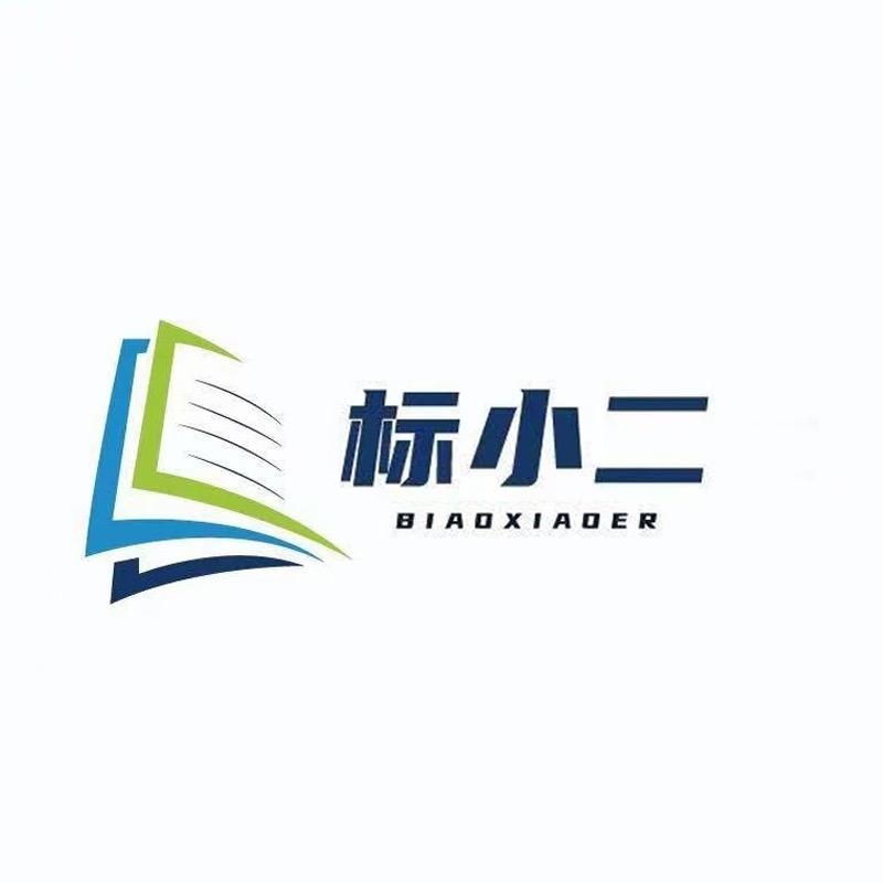 标小二-标书代写