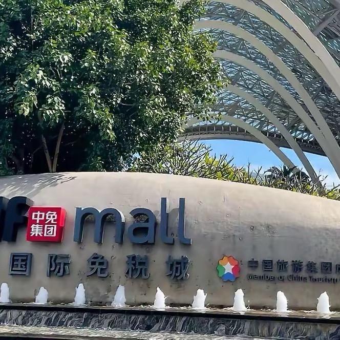 海南商城彩妆质检部506